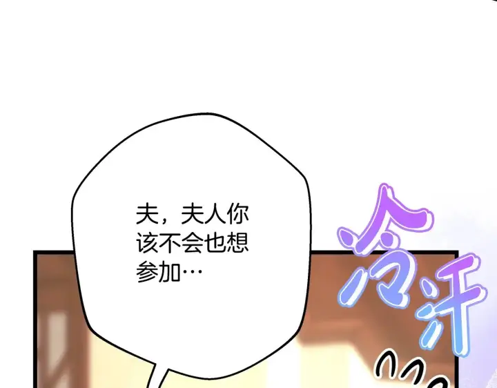 《反正是欧风小甜漫》第94话 最终决定参加图233