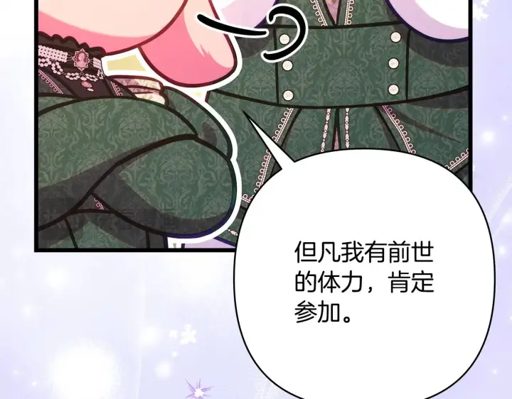 《反正是欧风小甜漫》第94话 最终决定参加图235