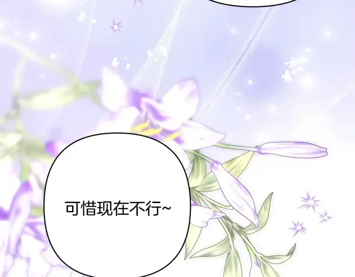 《反正是欧风小甜漫》第94话 最终决定参加图236