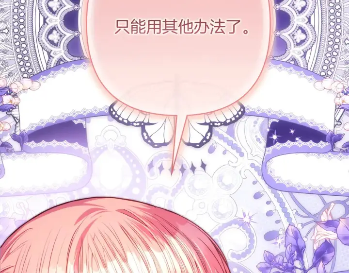 《反正是欧风小甜漫》第94话 最终决定参加图238
