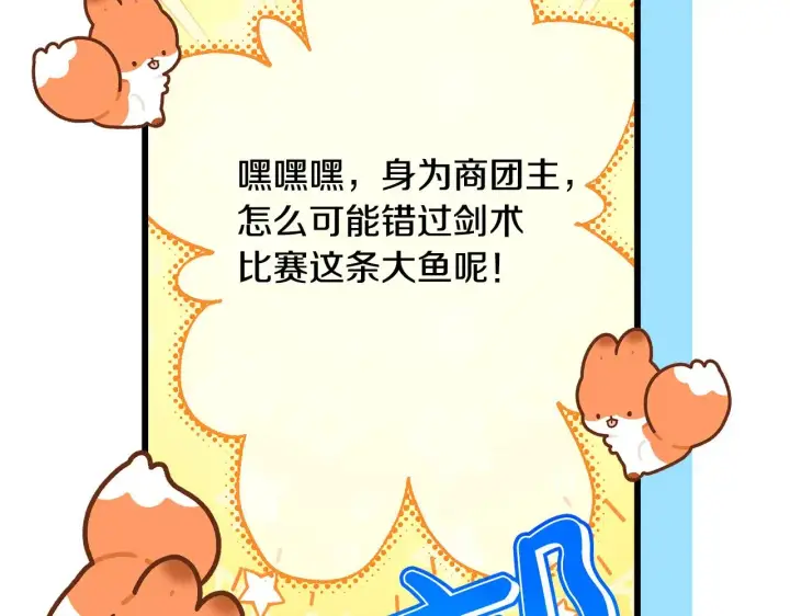 《反正是欧风小甜漫》第94话 最终决定参加图24