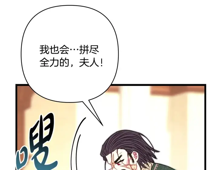 《反正是欧风小甜漫》第94话 最终决定参加图246