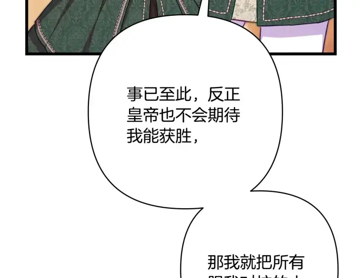 《反正是欧风小甜漫》第94话 最终决定参加图248