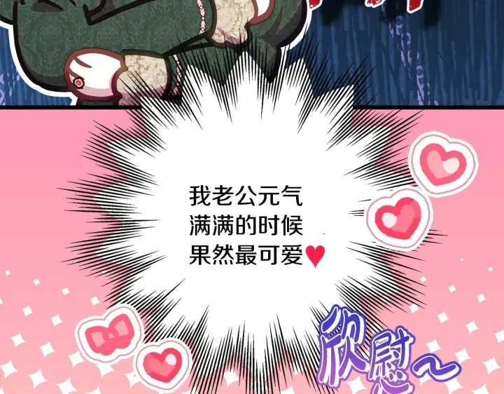 《反正是欧风小甜漫》第94话 最终决定参加图254