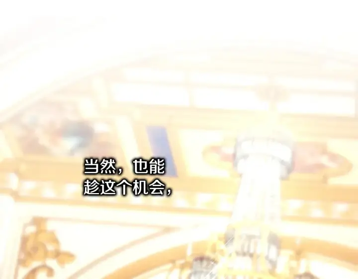 《反正是欧风小甜漫》第94话 最终决定参加图26