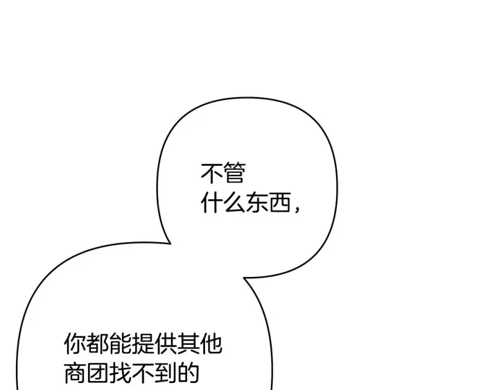 《反正是欧风小甜漫》第94话 最终决定参加图262