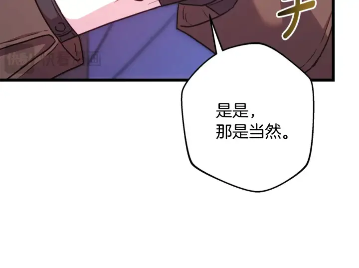 《反正是欧风小甜漫》第94话 最终决定参加图264
