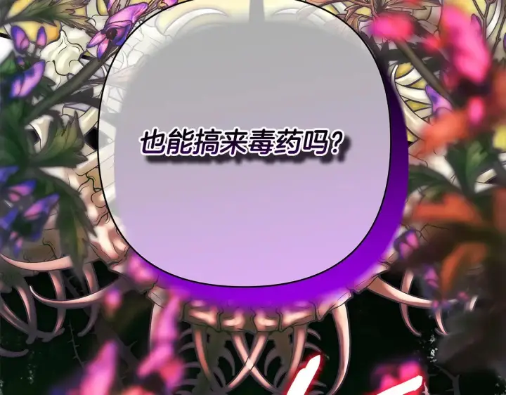 《反正是欧风小甜漫》第94话 最终决定参加图269