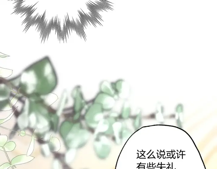 《反正是欧风小甜漫》第94话 最终决定参加图273