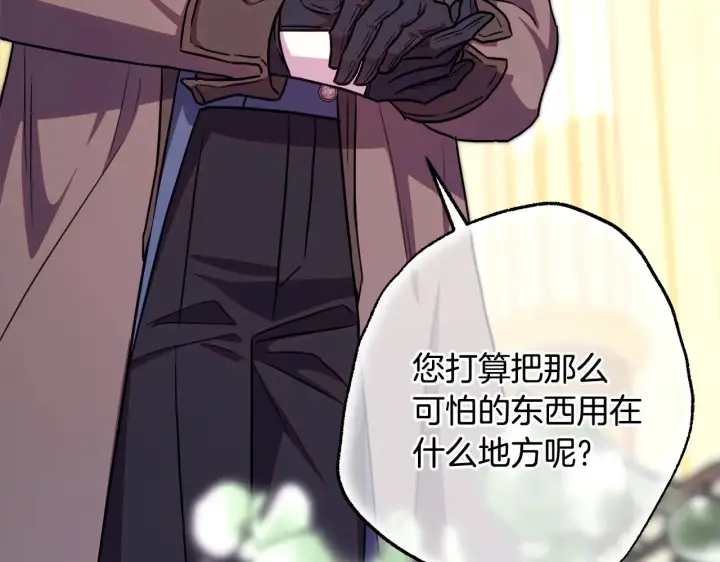《反正是欧风小甜漫》第94话 最终决定参加图276