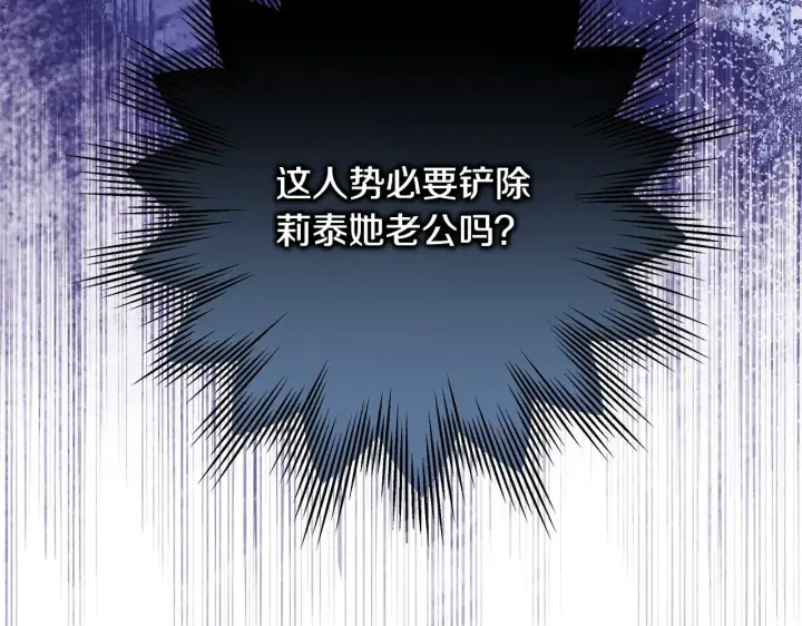 《反正是欧风小甜漫》第94话 最终决定参加图278