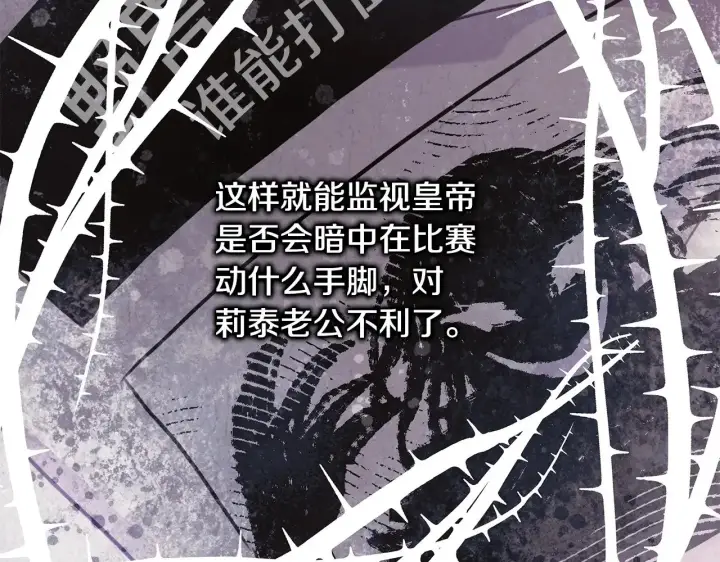 《反正是欧风小甜漫》第94话 最终决定参加图30