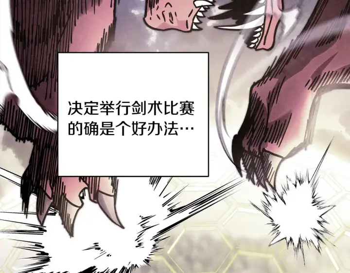 《反正是欧风小甜漫》第94话 最终决定参加图36