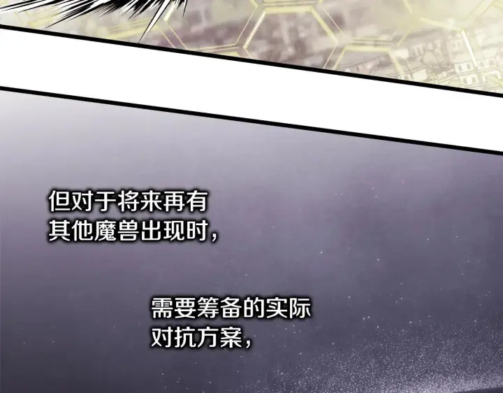 《反正是欧风小甜漫》第94话 最终决定参加图37
