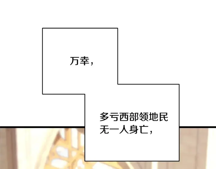 《反正是欧风小甜漫》第94话 最终决定参加图42