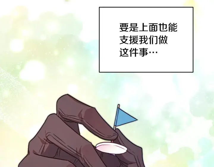 《反正是欧风小甜漫》第94话 最终决定参加图49