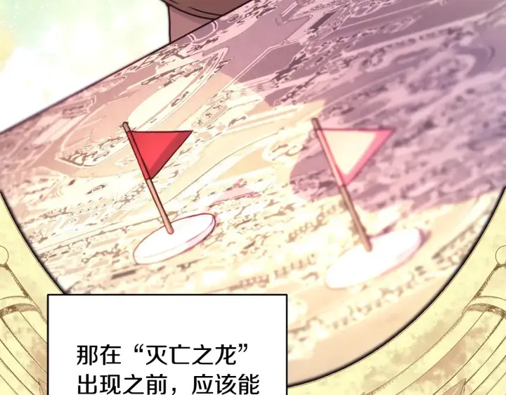 《反正是欧风小甜漫》第94话 最终决定参加图51