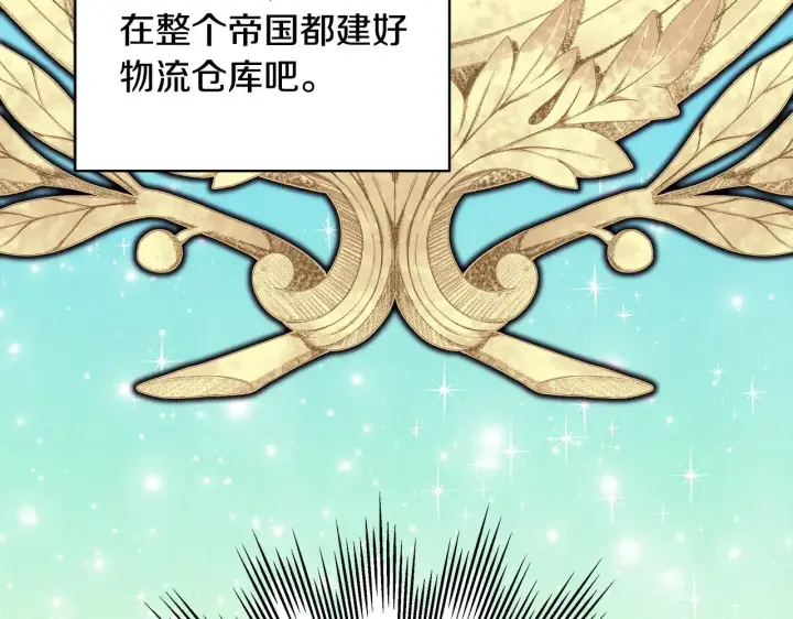 《反正是欧风小甜漫》第94话 最终决定参加图52