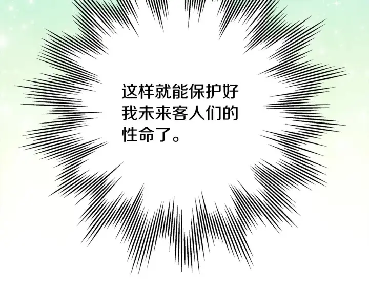 《反正是欧风小甜漫》第94话 最终决定参加图53