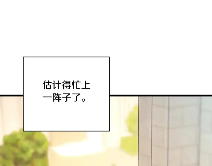 《反正是欧风小甜漫》第94话 最终决定参加图55