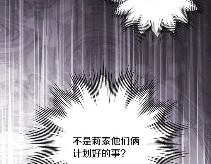 《反正是欧风小甜漫》第94话 最终决定参加图69