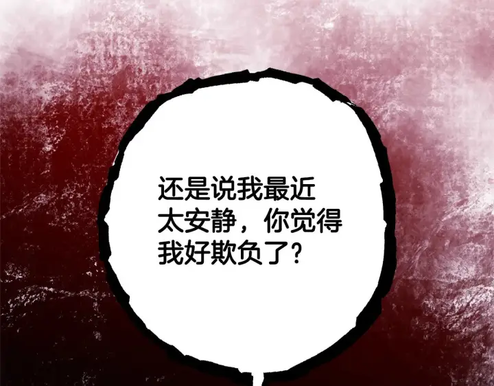 《反正是欧风小甜漫》第94话 最终决定参加图76