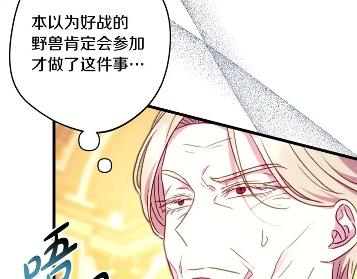 《反正是欧风小甜漫》第94话 最终决定参加图86