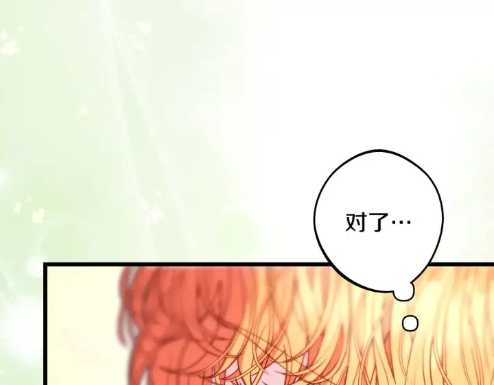 漫画《反正是欧风小甜漫》第95话 比赛当天第113张图