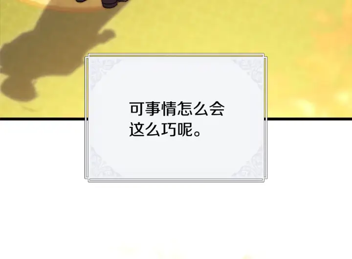 漫画《反正是欧风小甜漫》第95话 比赛当天第12张图
