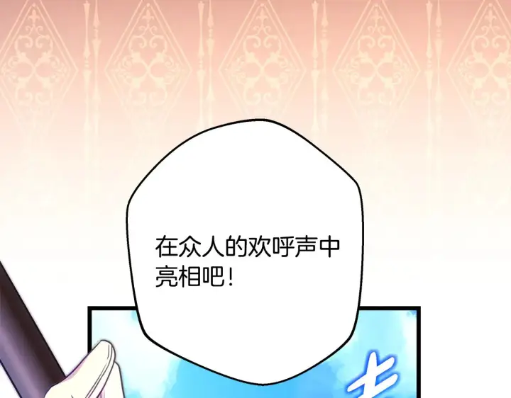 漫画《反正是欧风小甜漫》第95话 比赛当天第141张图