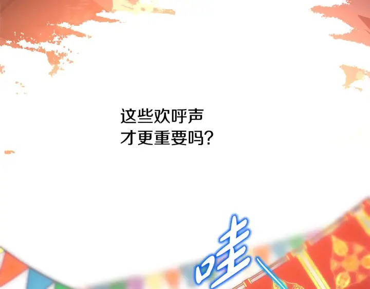 漫画《反正是欧风小甜漫》第95话 比赛当天第147张图