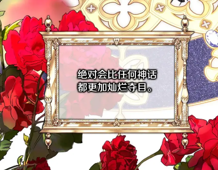 漫画《反正是欧风小甜漫》第95话 比赛当天第190张图