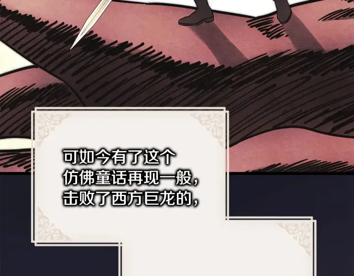 漫画《反正是欧风小甜漫》第95话 比赛当天第196张图