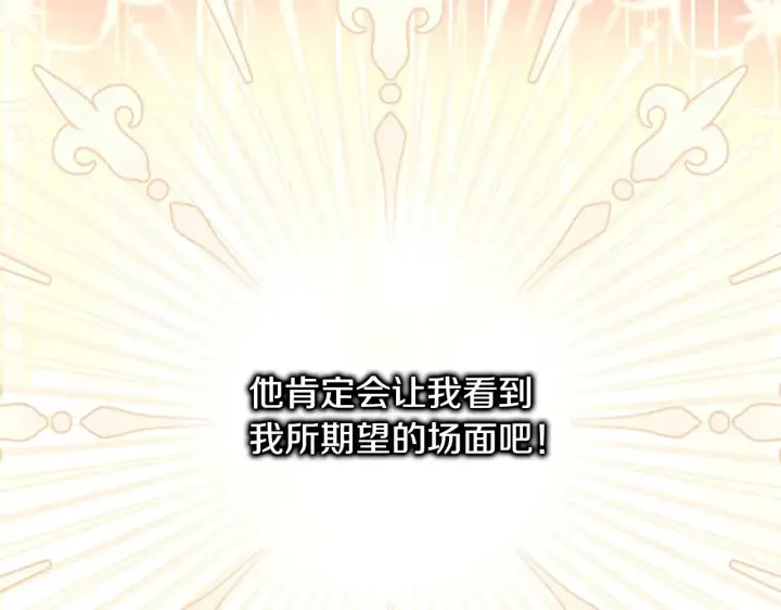 漫画《反正是欧风小甜漫》第95话 比赛当天第198张图