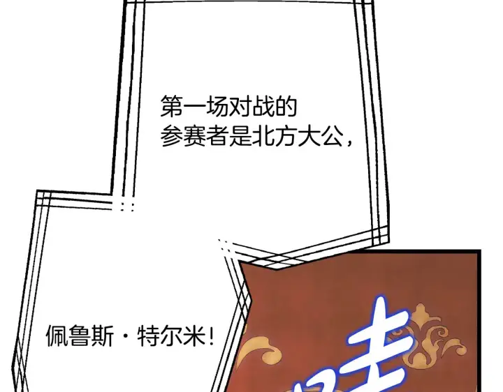 漫画《反正是欧风小甜漫》第95话 比赛当天第200张图