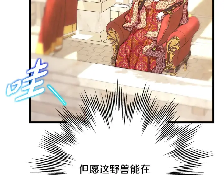 漫画《反正是欧风小甜漫》第95话 比赛当天第202张图