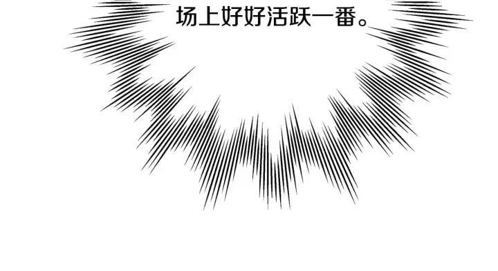 漫画《反正是欧风小甜漫》第95话 比赛当天第203张图
