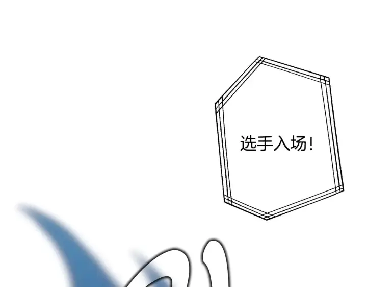 漫画《反正是欧风小甜漫》第95话 比赛当天第204张图