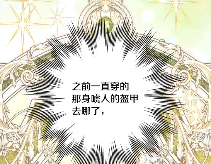 漫画《反正是欧风小甜漫》第95话 比赛当天第216张图