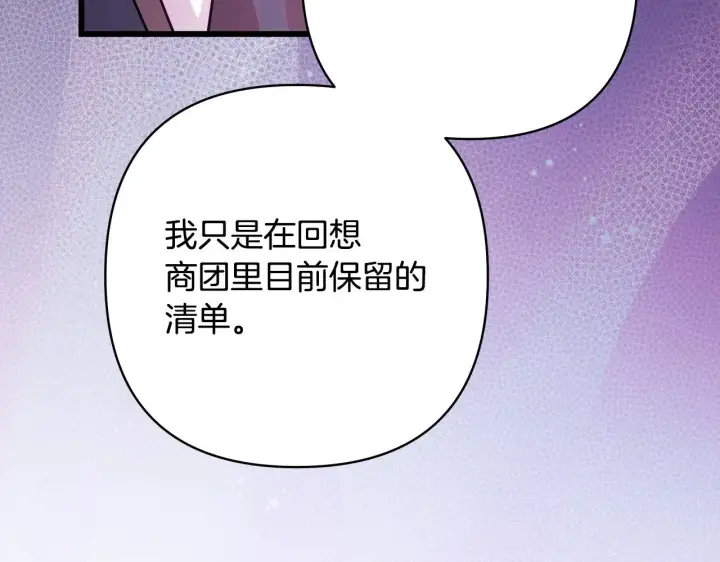 漫画《反正是欧风小甜漫》第95话 比赛当天第57张图