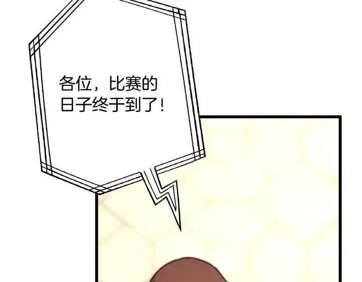 漫画《反正是欧风小甜漫》第95话 比赛当天第79张图