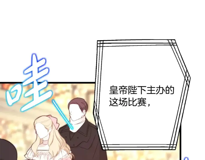 漫画《反正是欧风小甜漫》第95话 比赛当天第82张图