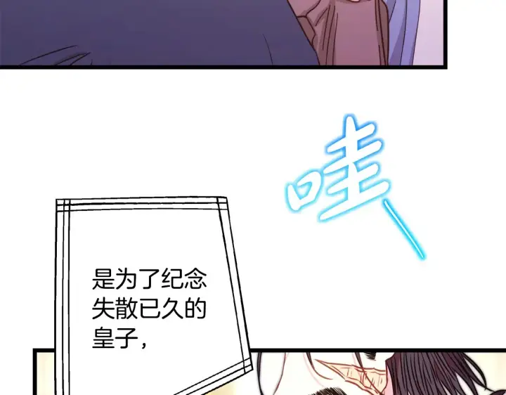 漫画《反正是欧风小甜漫》第95话 比赛当天第84张图