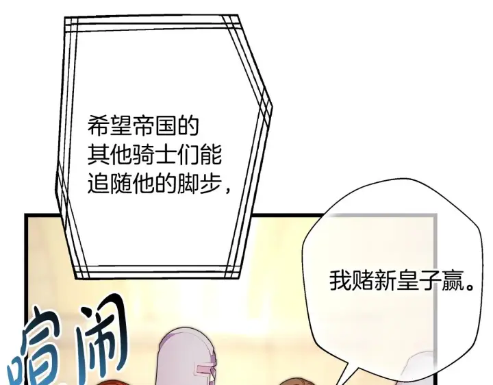 漫画《反正是欧风小甜漫》第95话 比赛当天第87张图