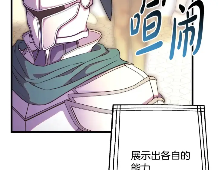 漫画《反正是欧风小甜漫》第95话 比赛当天第89张图