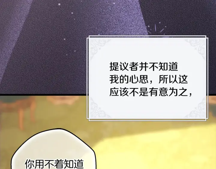 漫画《反正是欧风小甜漫》第95话 比赛当天第9张图