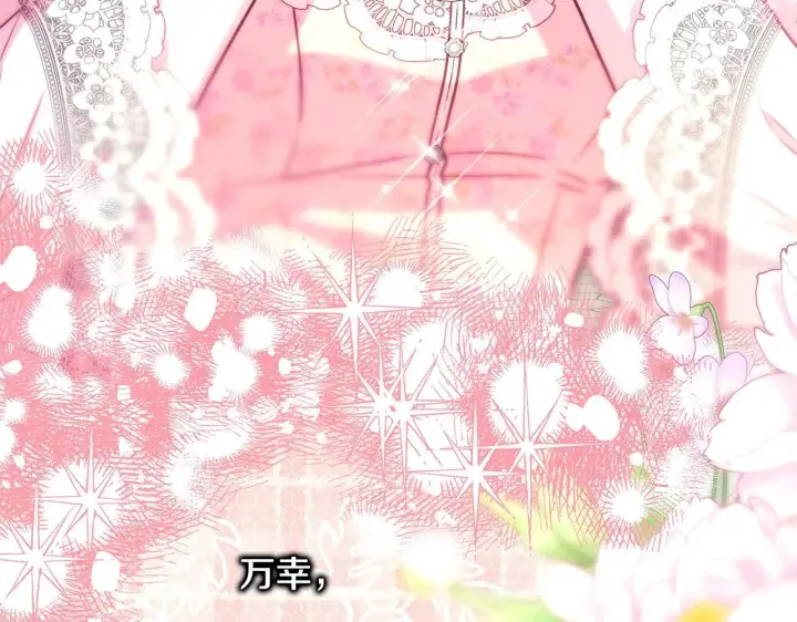 漫画《反正是欧风小甜漫》第96话 老公天下第一第111张图