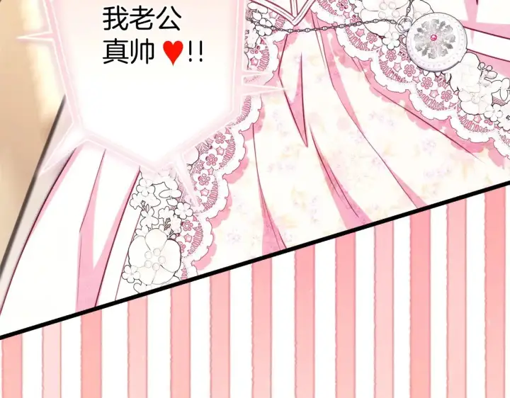 漫画《反正是欧风小甜漫》第96话 老公天下第一第121张图