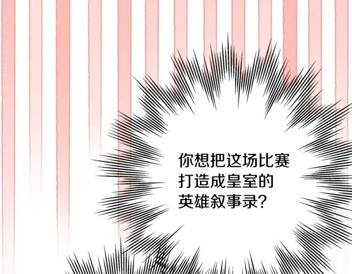 漫画《反正是欧风小甜漫》第96话 老公天下第一第122张图