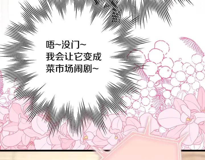 漫画《反正是欧风小甜漫》第96话 老公天下第一第123张图
